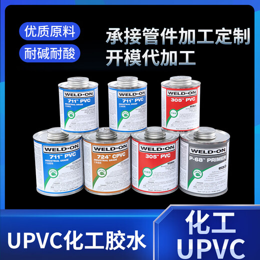山头林村711 717UPVC专用胶水PVC管道胶粘剂724   717-946ml [UPVC专用胶水]