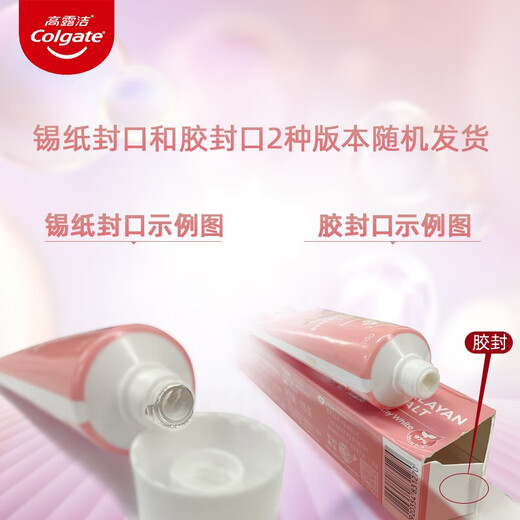 高露洁喜马拉雅玫瑰盐健康晶亮牙膏115克 卓效美白 去牙渍 清新护龈 【半年装】玫瑰盐 115g 4支