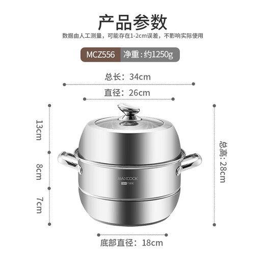 MAXCOOK 美厨蒸锅304不锈钢二双层加厚家用笼屉蒸馒头电磁炉燃气炉灶通用 32cm 蒸锅MCZ826