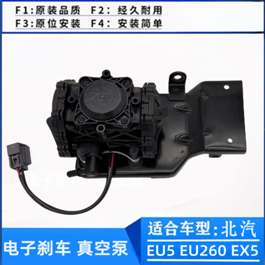 
BAIC New Energy Electronic Vacuum Pump EU260EU57EX360 Weiwang 47 Brake Helps Beidouxing Original Factory Changhe Beidouxing x5e16868