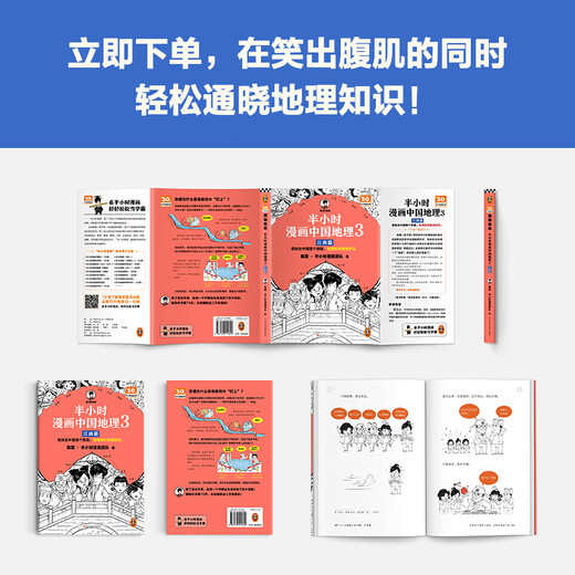 [China Geographie 12345 Full Series] Halbstündige Comics Chinesische Geographie 1 2 3 Jiangnan Kapitel 4 Seidenstraße Kapitel 5 North China Plain Chapter Chen Lei halbstündiges Comic-Team Wenn das gesamte China eine Klasse ist, wird Geografiekenntnisse leicht zu erinnern sein. Sammlung der chinesischen Geographie 1-5 Serie Full Set China Geographie 3: Jiang