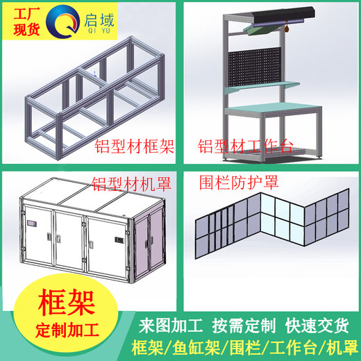 Qiyu Industrial Aluminiumprofil 3030 Europäische Standard -Aluminium -Legierungsprofil 30x30 Aluminiumprofilzubehör Customized Fischtank Stand Workbench European Standard 6630