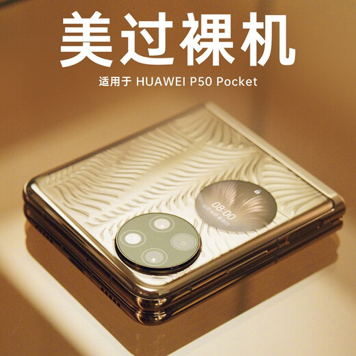 皇上请进 适用华为p50pocket手机壳pocket s折叠屏透明保护套全包防摔硬壳艺术定制版男女 华为p50 pocket【高透壳】丨超清全包防摔