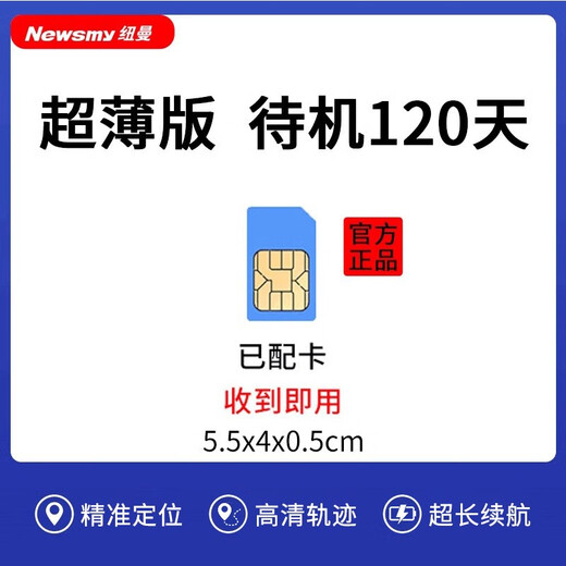 Newman GPS locator car tracking wireless home anti-theft vehicle tracking device 1-ultra-thin version + remote sensing/HD track/waiting