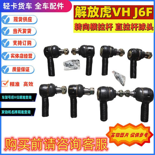
Yusenyi FAW Qingdao Tiger VH J6F Auto Ball Head Steering Horizontal Trolley Ball Head Straight Trolley Ball Head Original 1049 Trolley Ball Head 2