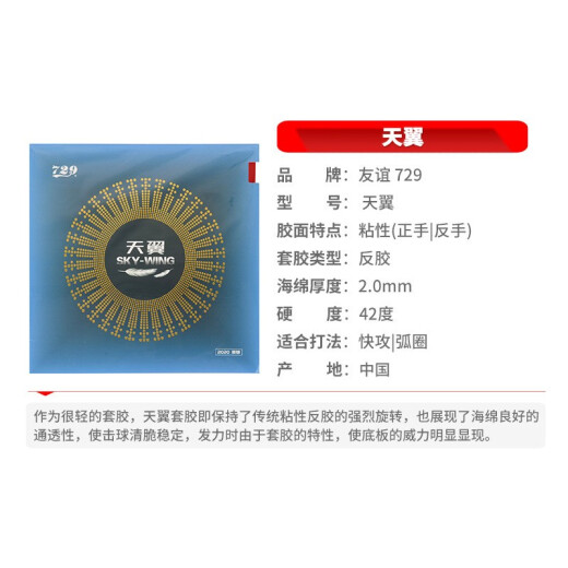 729 Tianyi Glue Table Raqueta Raqueta de goma Ultralight Sticky Adhesivo rojo 40 grados