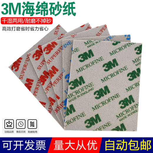 VRK3M海绵砂纸模型塑料外壳打磨抛光手工打磨2600 2601 2602 2604 2601蓝字800-1000目5片