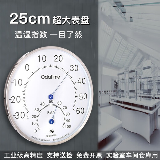 Oudashi 25cm extra large temperature and humidity meter industrial large dial warehouse workshop pharmacy high-precision dry and wet temperature meter TH702 [20cm large dial]