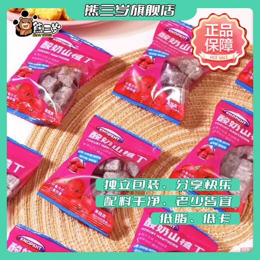 熊三岁酸奶山楂丁 果糕 蜜饯果脯 办公室儿童零食 独立包装  728g