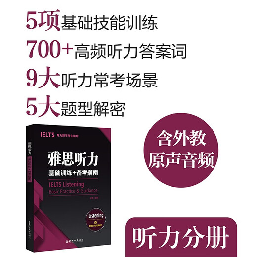 IELTS IELTS basic real test vocabulary + reading + speaking + listening + writing test points directly touch the scene shorthand novice candidates receive audio IELTS composition corpus