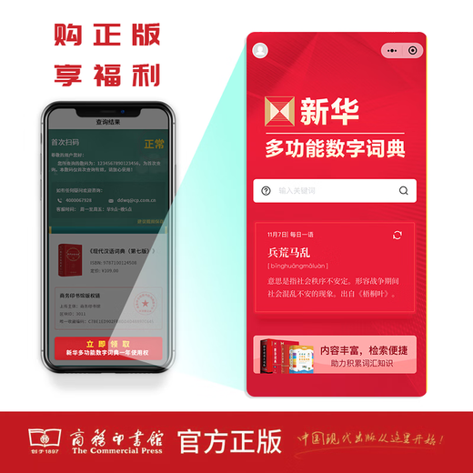 现代汉语词典第7版 随书附赠多功能数字词典1年使用权 顺丰包邮 商务印书馆 官方正品 2025年