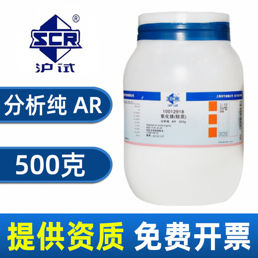 Sinopharm Light Magnesium Oxide AR Analytical Pure Shanghai Test MgO Chemical Reagent Laboratory Magnesium Monoxide Bitter Earth Lamp Powder Tianjin Manufacturer AR Analytical Pure 250g