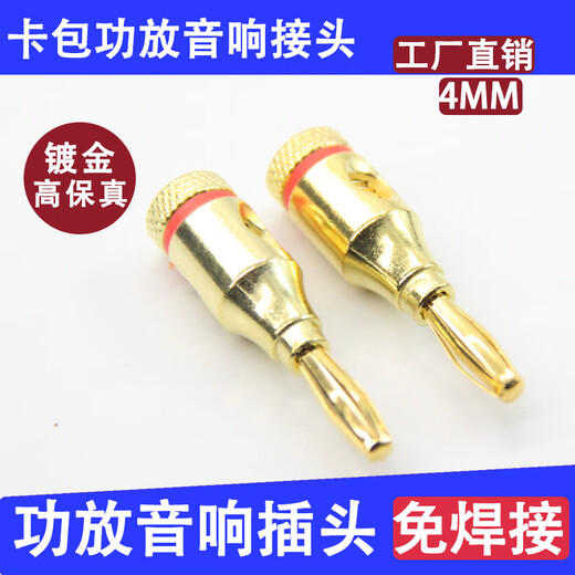 Shadow fiber 4MM gold-plated banana head audio cable plug fever-grade power amplifier speaker connector welding-free speaker wire binding post audio plug banana head 4 pieces
