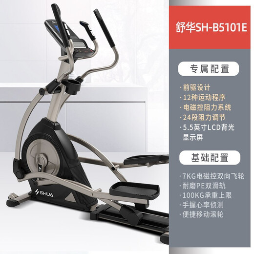 Shuhua (Shua) SH-B5101E Home Elliptican Machin