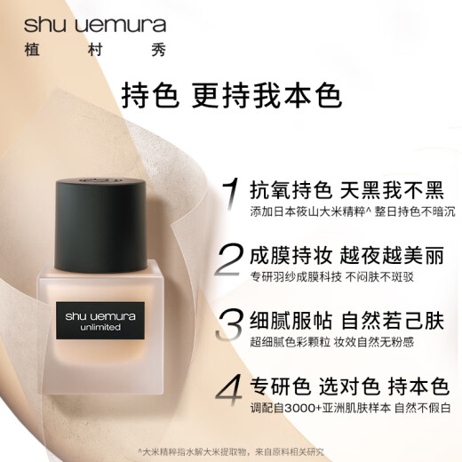 Shu Uemura Small Square Bottle Lasting Liquid Foundation Trial Pack (5841ml*2+6741ml*2)