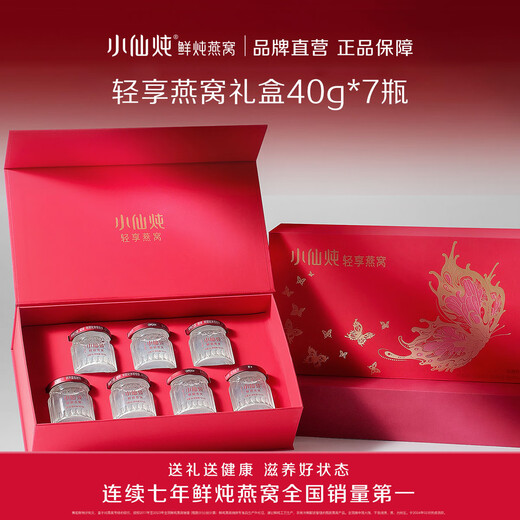 小仙炖小仙炖鲜炖燕窝轻享礼盒40g*7瓶孕妇即食营养品滋补品 轻享礼盒【低糖7瓶】