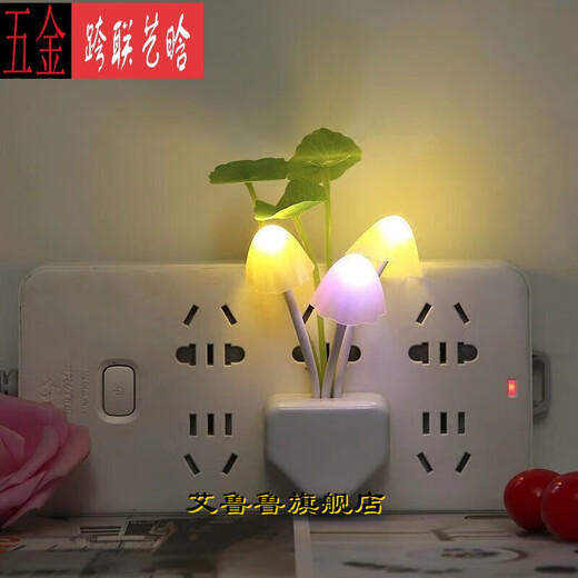 Socket lamp, linear light-controlled night light, lotus leaf mushroom lamp, light-controlled sensor lamp, dreamy color-changing mushroom lamp, LED energy-saving night light customization, 3 light-controlled lotus leaf lamps (color-changing)