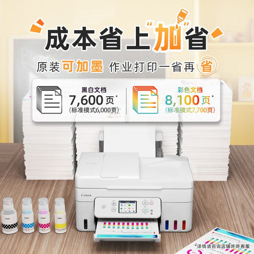 佳能（Canon）G4891大容量可加墨彩色多功能无线传真机（打/复/扫 自动双面/输稿器/微信远程/双频WiFi/家用）