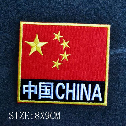 Mi Hong embroidery Velcro patch China tactical Velcro armband outdoor backpack patch Velcro badge FOR CHINA red edge 6*8 cm 1 pack