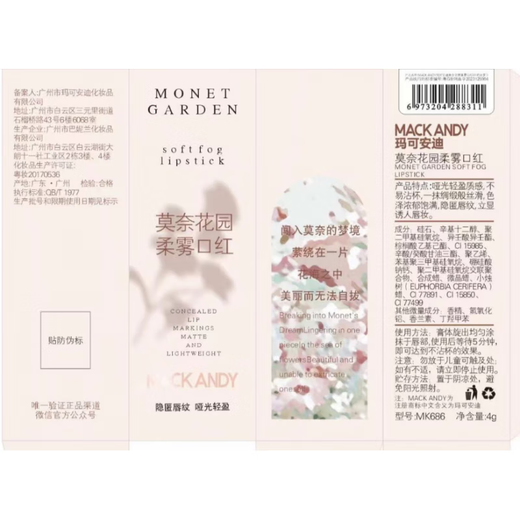 玛可安迪莫奈花园柔雾口红哑光不沾杯不显唇纹丝滑轻薄空气感口红 MK686-04#游离茶棕