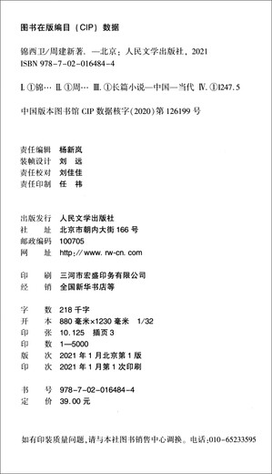 Libro nuevo genuino Jinxiwei 97870201 ** 844 Literatura de personas