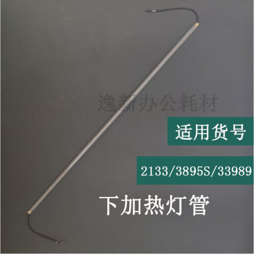 3895/3890/2133/3895S/过塑机塑封机灯管加热管玻璃管等配件 3895发热管