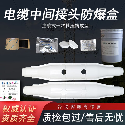 High voltage cable intermediate joint explosion-proof box 10-35KV fiberglass waterproof flame retardant glue-filled cable intermediate explosion-proof box cable protection box 1 meter small diameter shell (including glue)