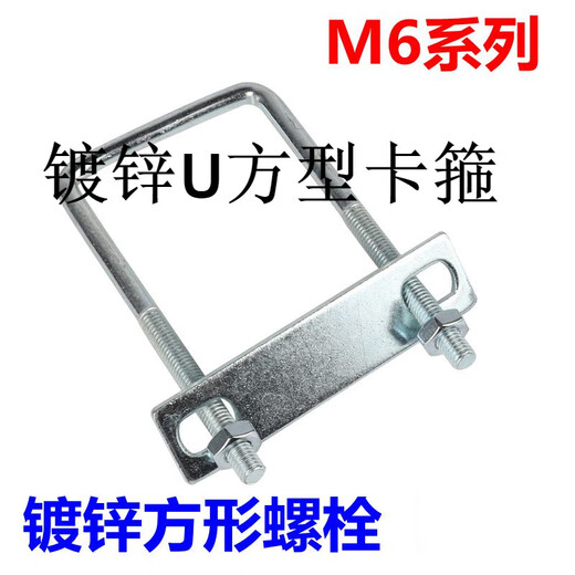 XMSJM6 galvanized right-angle U-bolt U-shaped screw square tube fixed clamp square hoop pre-embedded photovoltaic channel steel square 6*50*120 complete set of 5 pieces