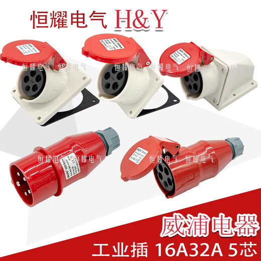 工业插头插座5芯16A32A明装暗装连接器TYPR-235 380V-16A5芯明装插座TYPR6623