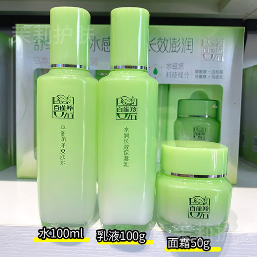 百雀羚水乳套装补水保湿草本惊喜护肤化妆品爽肤水保湿乳精华霜洗面奶 水+乳+霜