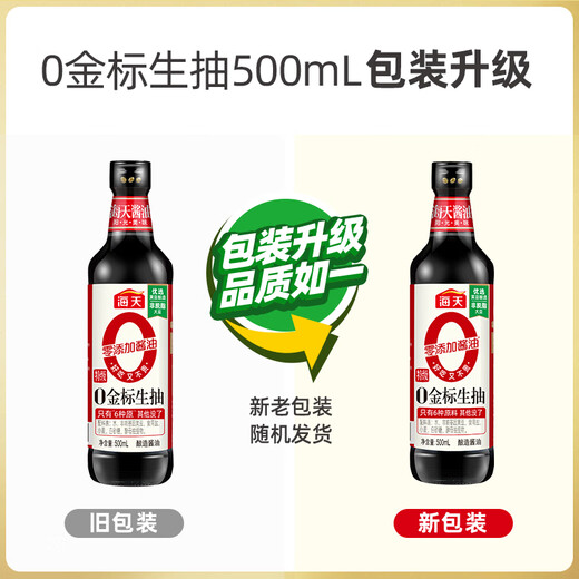 Haitian Light Soy Sauce 500ml 0Gold Label Premium Soy Sauce Gold Label Series 0 Added Preservatives