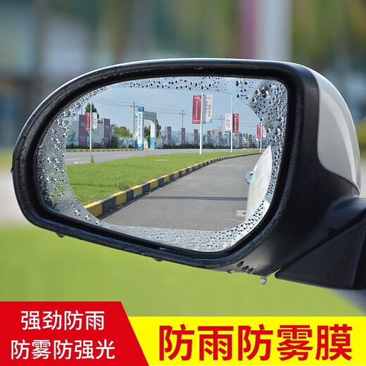 型点（XINGDIAN） 汽车后视镜防雨贴膜 反光镜玻璃防水膜倒车镜侧窗通用高清驱水膜 防雨膜（侧窗两片）+(椭圆两片）