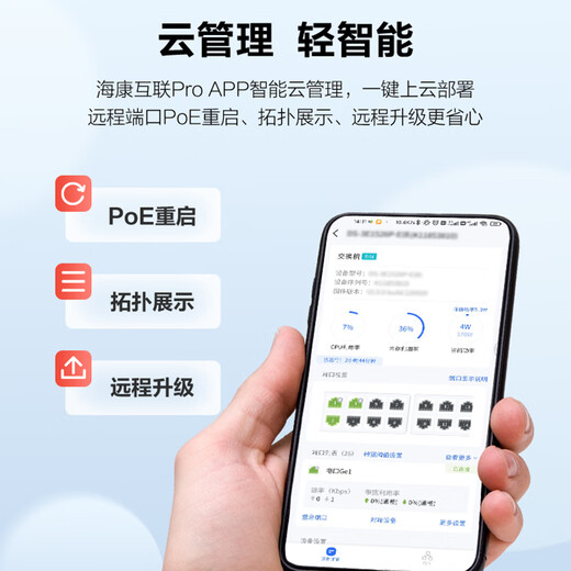 海康威视（HIKVISION）网络交换机 云管千兆高功率光口PoE交换机 16口24口监控交换机 金属外壳 高速稳定DS-3E1518P-E/Q 1518P-E/Q云管千兆【16个PoE+2光口】
