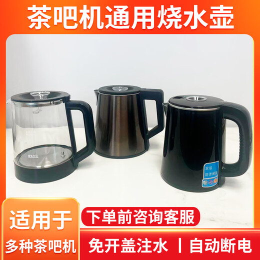 Oaks is suitable for Meiling tea bar machine kettle universal small five-ring hot water kettle glass thermal kettle water dispenser single pot accessories 304 food grade stainless steel kettle 0.8L black