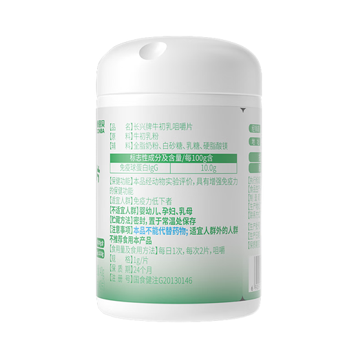康恩贝牛初乳咀嚼片增强免疫力抵抗力IgG免疫球蛋白儿童学生青少年成人 1瓶40片