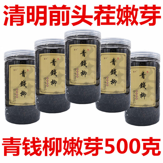 Peking Tongrentang Rohstoffe, grünes Geld Willow Tee, zarte Knospen, Zhangjiajie authentische alte Bäume, Qingjin Money Willow neue Tender -Knospen, grünes Geld, grüne Geld Willow -Knospen, 50 Gramm