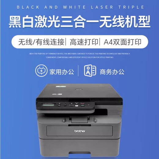 兄弟（brother）DCP-L2535DW/L2550DW激光黑白打印复印扫描一体机自动双面打印无线wifi远程打印办公家用高速打印 兄弟DCP-L2550DW升级款（三年保修） 套餐二丨国产粉盒2