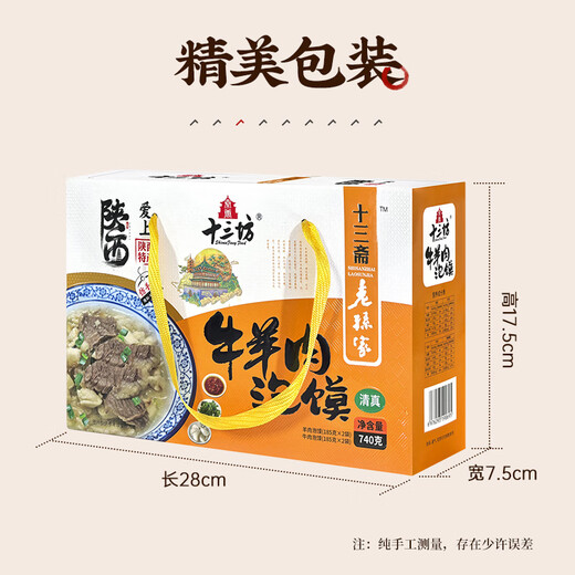 秦唐十三坊十三斋老孙家牛羊肉泡馍正宗陕西西安特产740g伴手礼盒