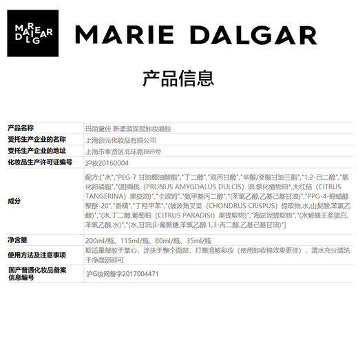 Marie Dalgar Make-up-Entferner-Gel, hautfreundlich, reinigt die Poren und strafft nicht, 200 ml