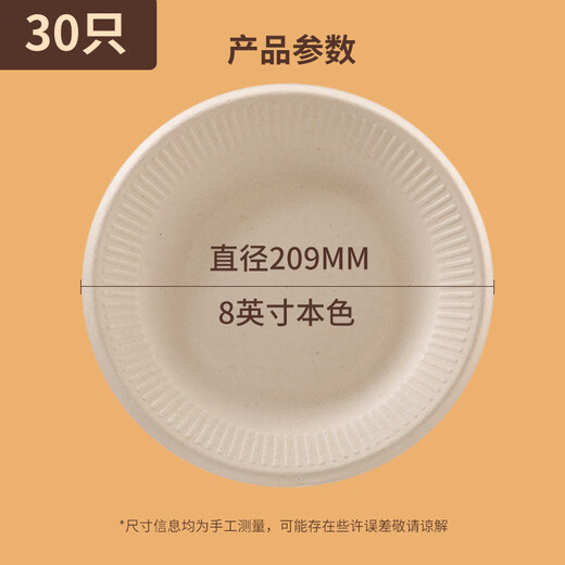 SHUANG YU disposable plates 8 inches * 30 pieces natural paper plates biodegradable cake paper plates outdoor picnic camping plates