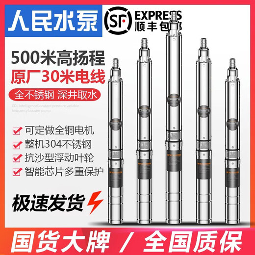 Edelstahl Tiefe Brunnenpumpe 220 V Haushaltsbrunnen Tauchpumpe Hochkopf Shanghai Dreiphasen 380 V Pumpe 130dqj15807 Laufrad 4 kW Draht 1 Meter