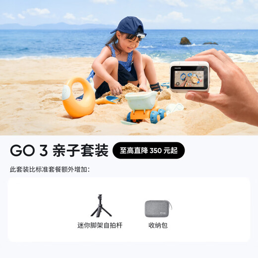 Shadow Stone (Insta360) GO 3 thumb camera, sports parent-child Vlog cycling, pet waterproof and anti-shake sports camera, parent-child suit, smart white 64G