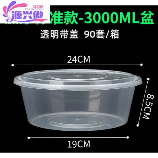 Packing box large capacity large disposable lunch box round crayfish pickled fish hot pot transparent with lid 3000ml 30 pieces with lid