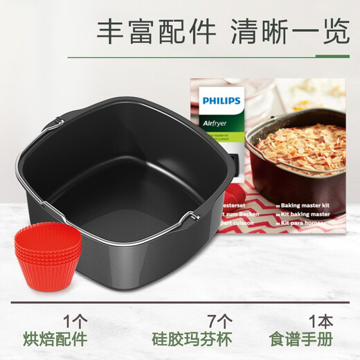 飞利浦（PHILIPS）Airfryer 空气炸锅烘焙大师套装 多功能烤篮HD9925/01