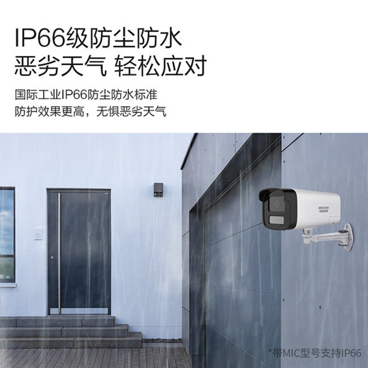 海康威视摄像头监控器室外家用高清全彩夜视POE供电可对讲防水商用枪机 400万超清+高清拾音+全彩夜视 6mm