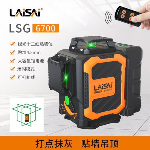 LAISAI LAISAI laser level LSG6700 green light 12-line marking instrument infrared high-precision and high-brightness leveling instrument