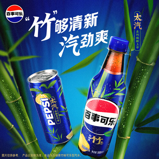 Pepsi Pepsi taiqi series white pomelo green bamboo flavor soda carbonated beverage slender can 330ml*12 listen
