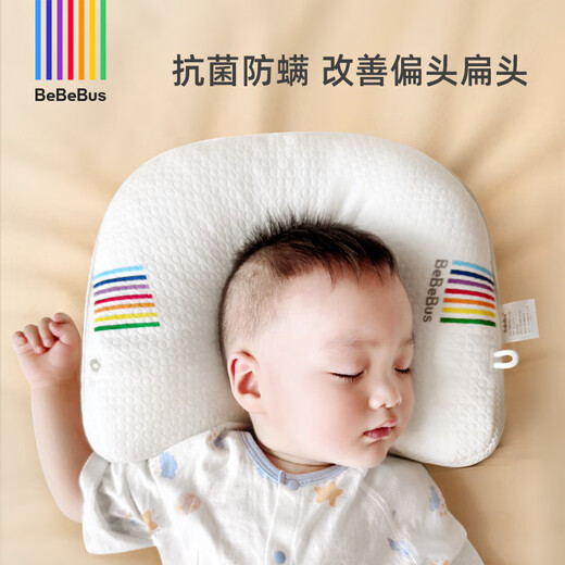 bebebus婴儿定型枕改善头型0-1岁宝宝枕头0到6个月新生儿枕 抗菌防螨款
