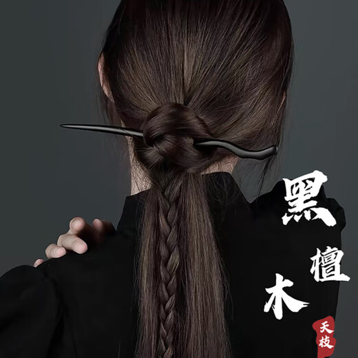 Xi Cape Seat Black Sandalwood Hairpin High-end Purple Sandalwood Ancient Style Hairpin Hair Accessories Hanfu Hairpin Hair Accessories Birthday Gift Tianzhi