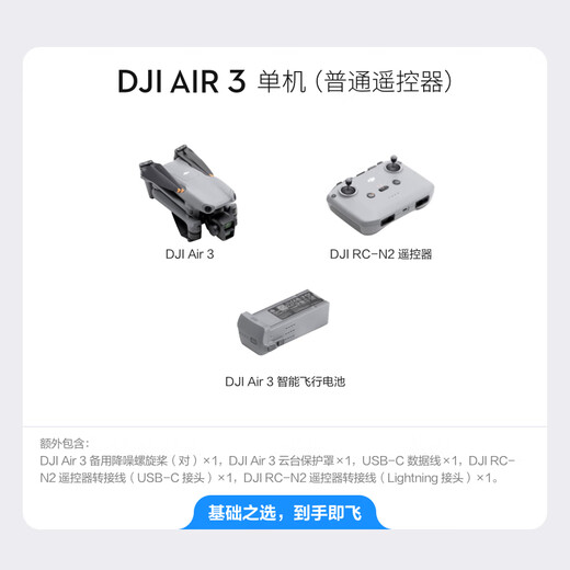 
DJI Air 3 single-player (normal remote control) aerial photography drone, medium-telephoto wide-angle dual-camera travel photography, omnidirectional obstacle avoidance + freely exchange for 1 year version
